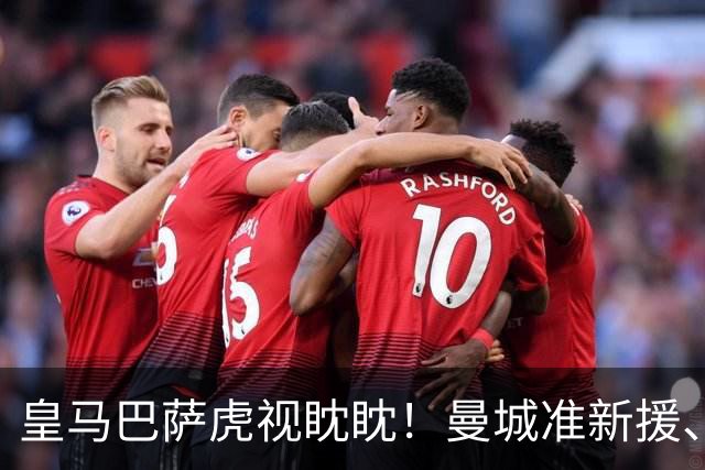 皇马巴萨虎视眈眈！曼城准新援、美国红星沙利文引豪门关注